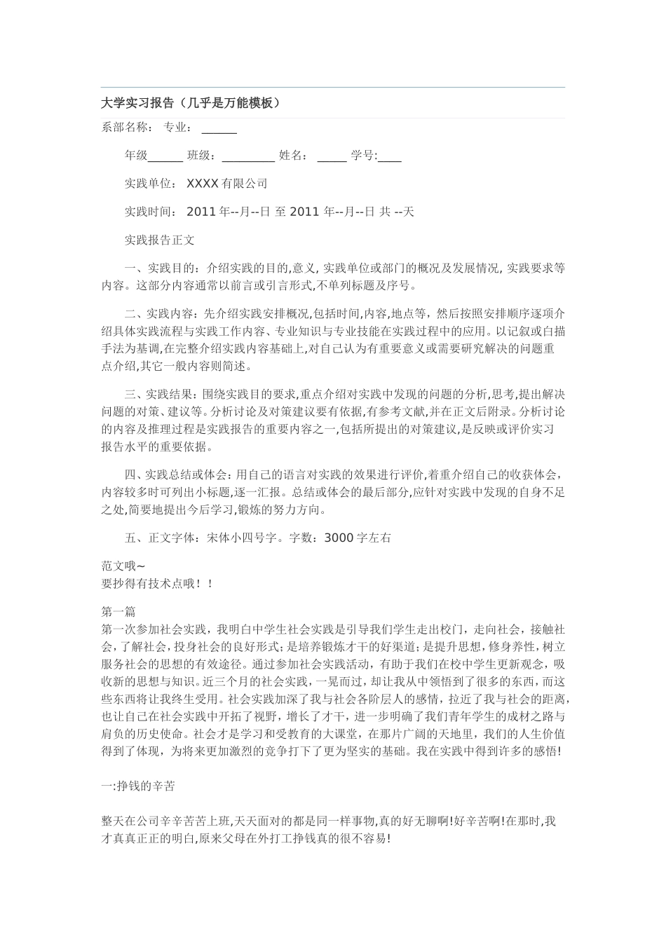 大学实习报告(万能模板)(同名22082)_第1页