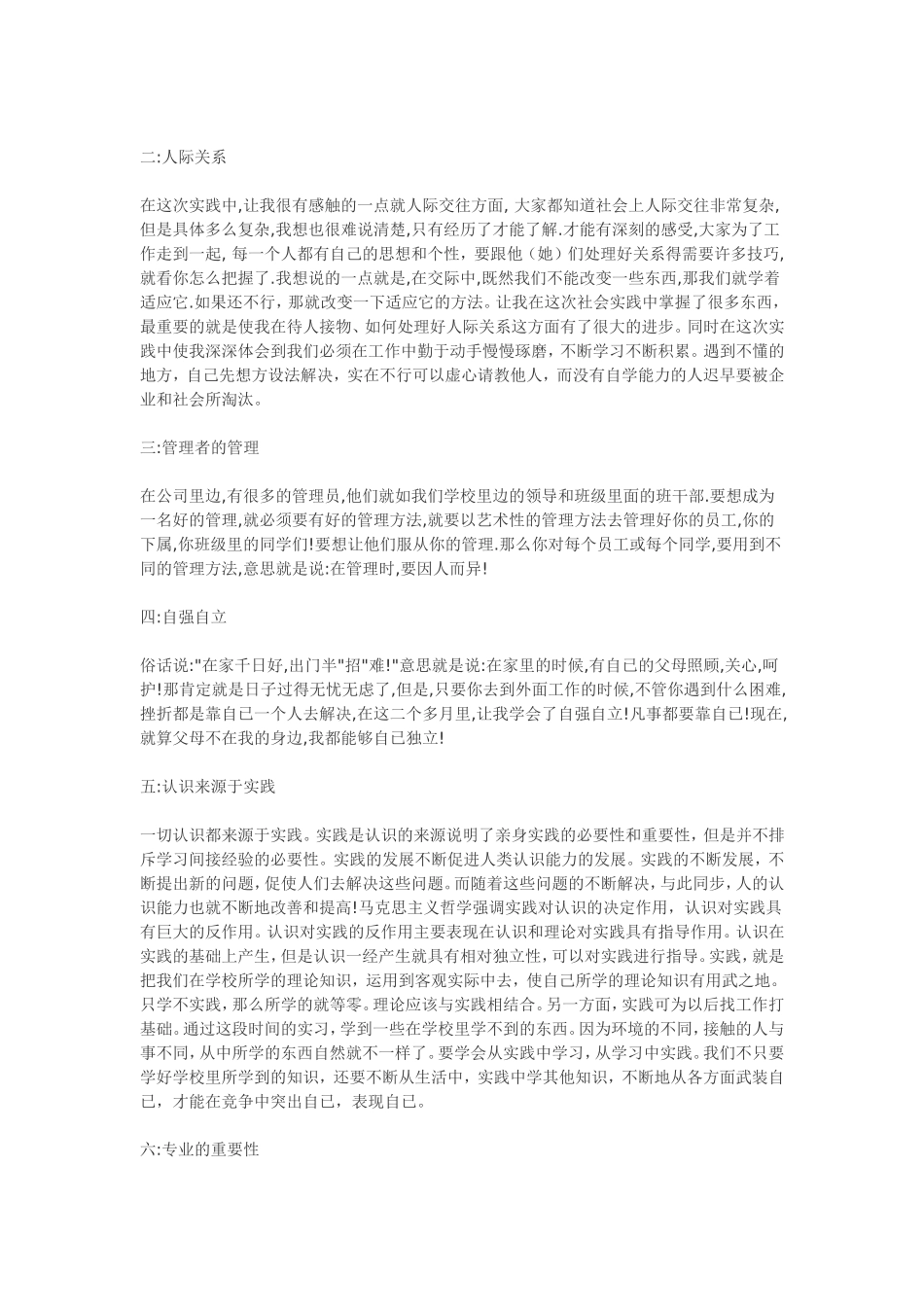 大学实习报告(万能模板)(同名22082)_第2页