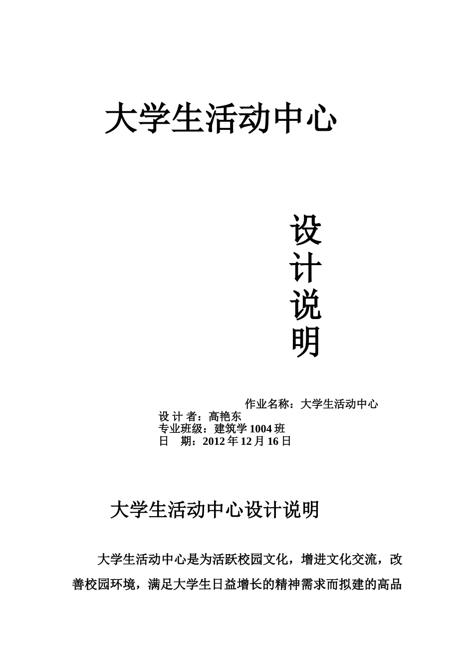 大学生活动中心设计说明_第1页