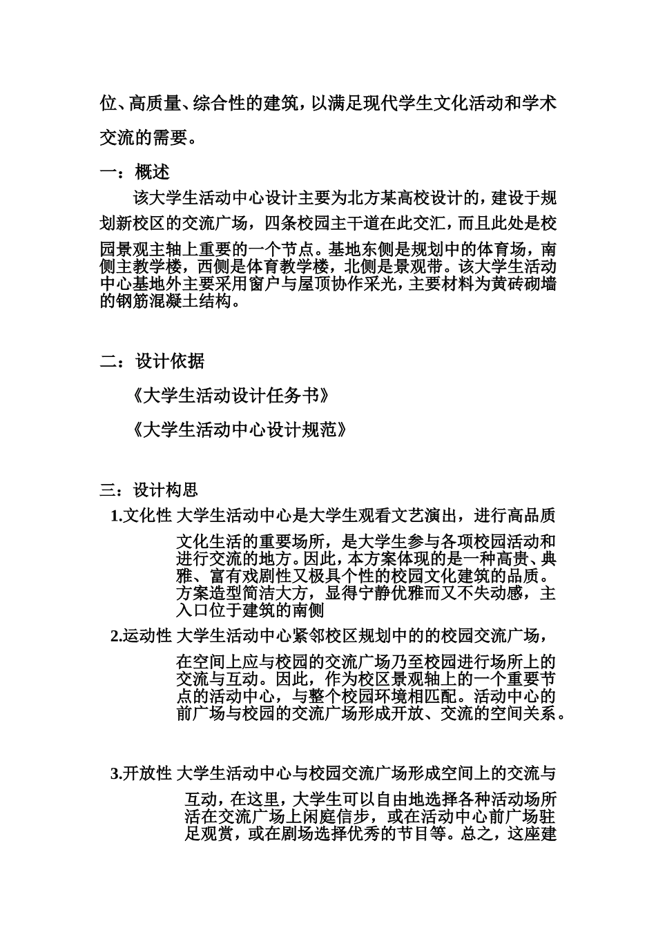 大学生活动中心设计说明_第2页