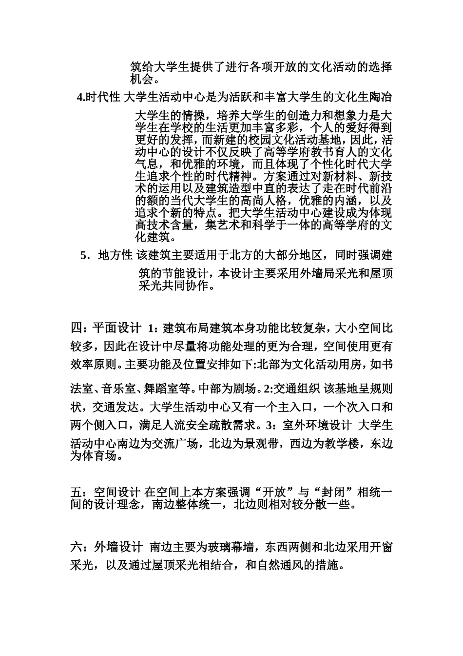 大学生活动中心设计说明_第3页