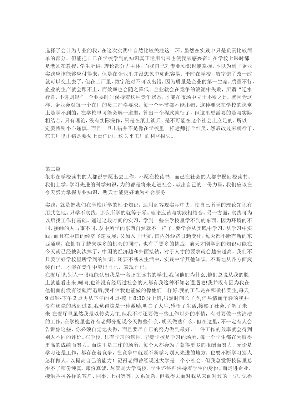 大学实习报告(万能模板)_第3页