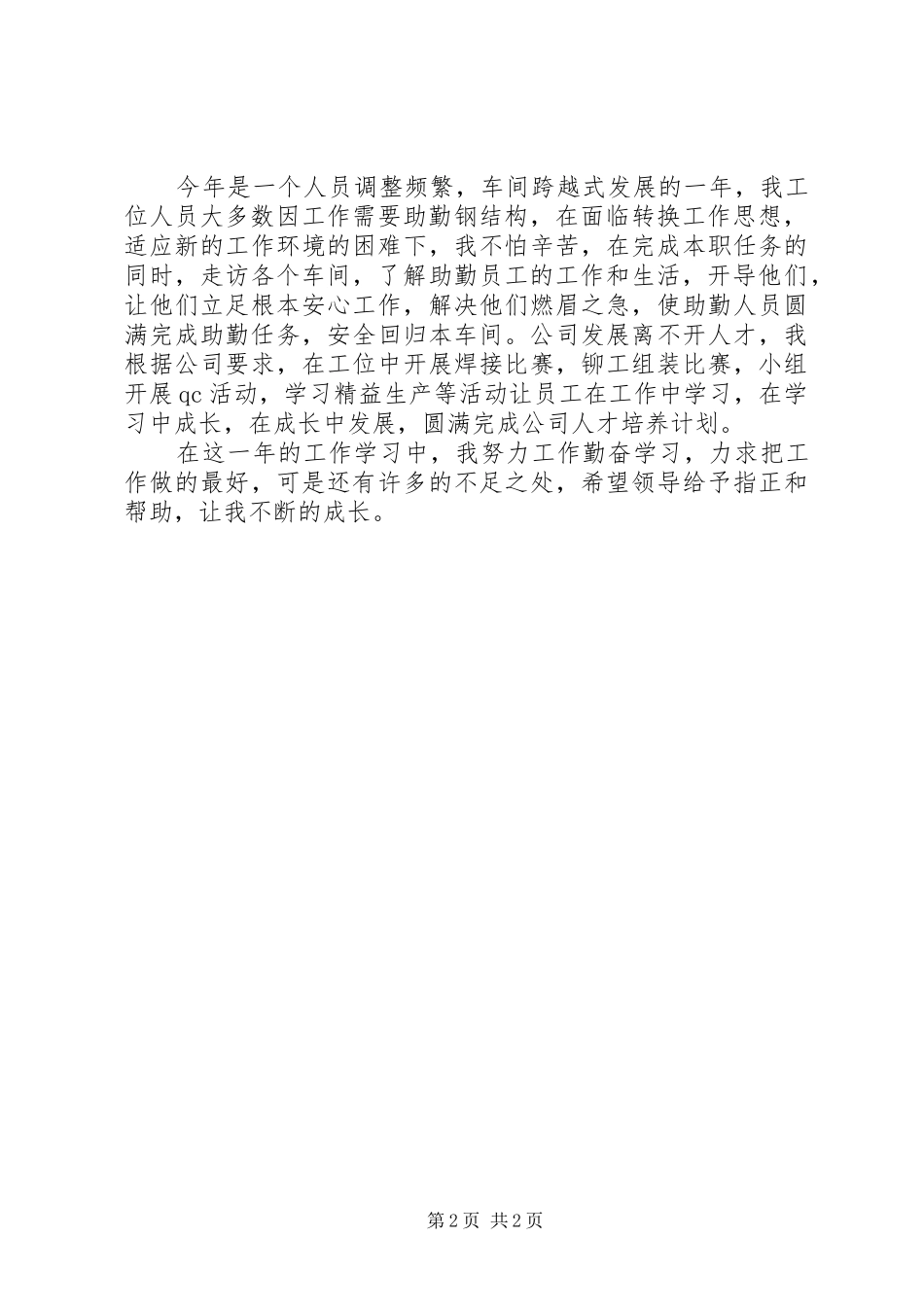 2024年工位工作总结范文_第2页