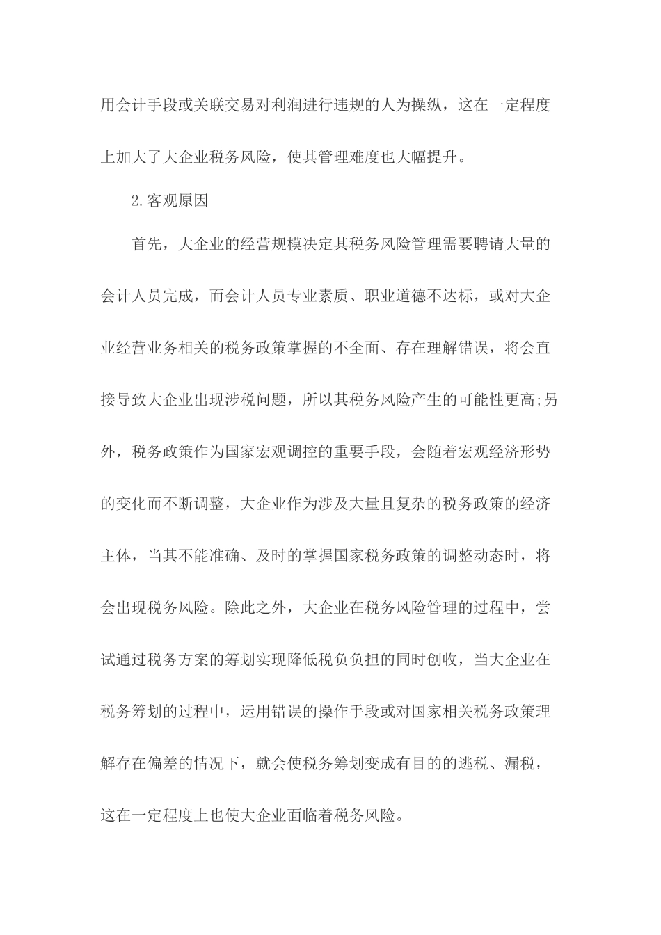 大企业税务风险管理强化措施_第3页