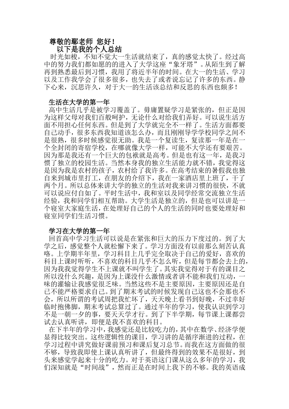 大学生活个人总结_第1页