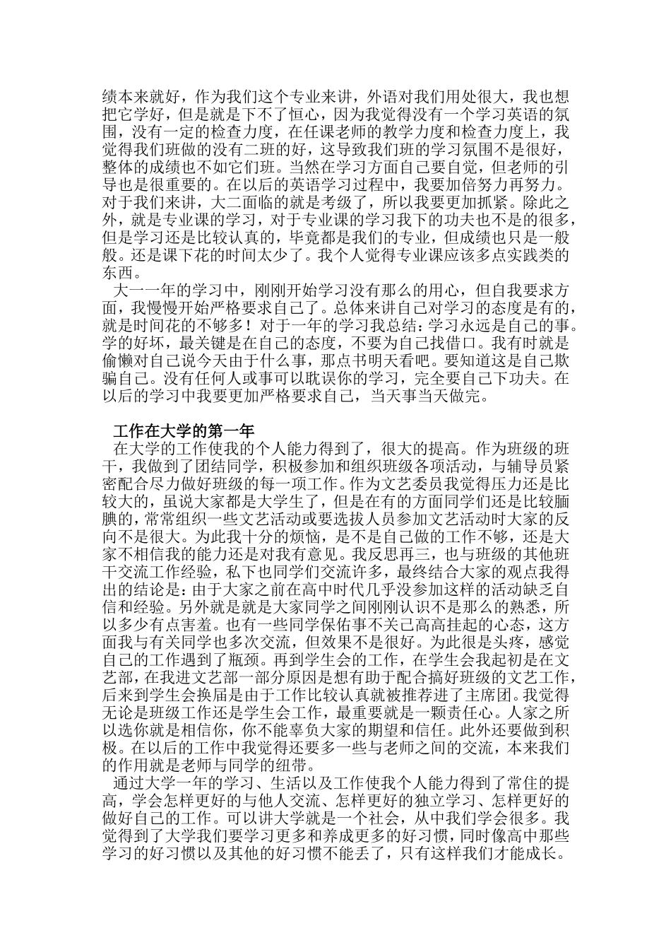 大学生活个人总结_第2页