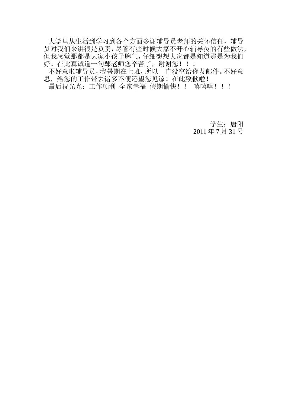 大学生活个人总结_第3页