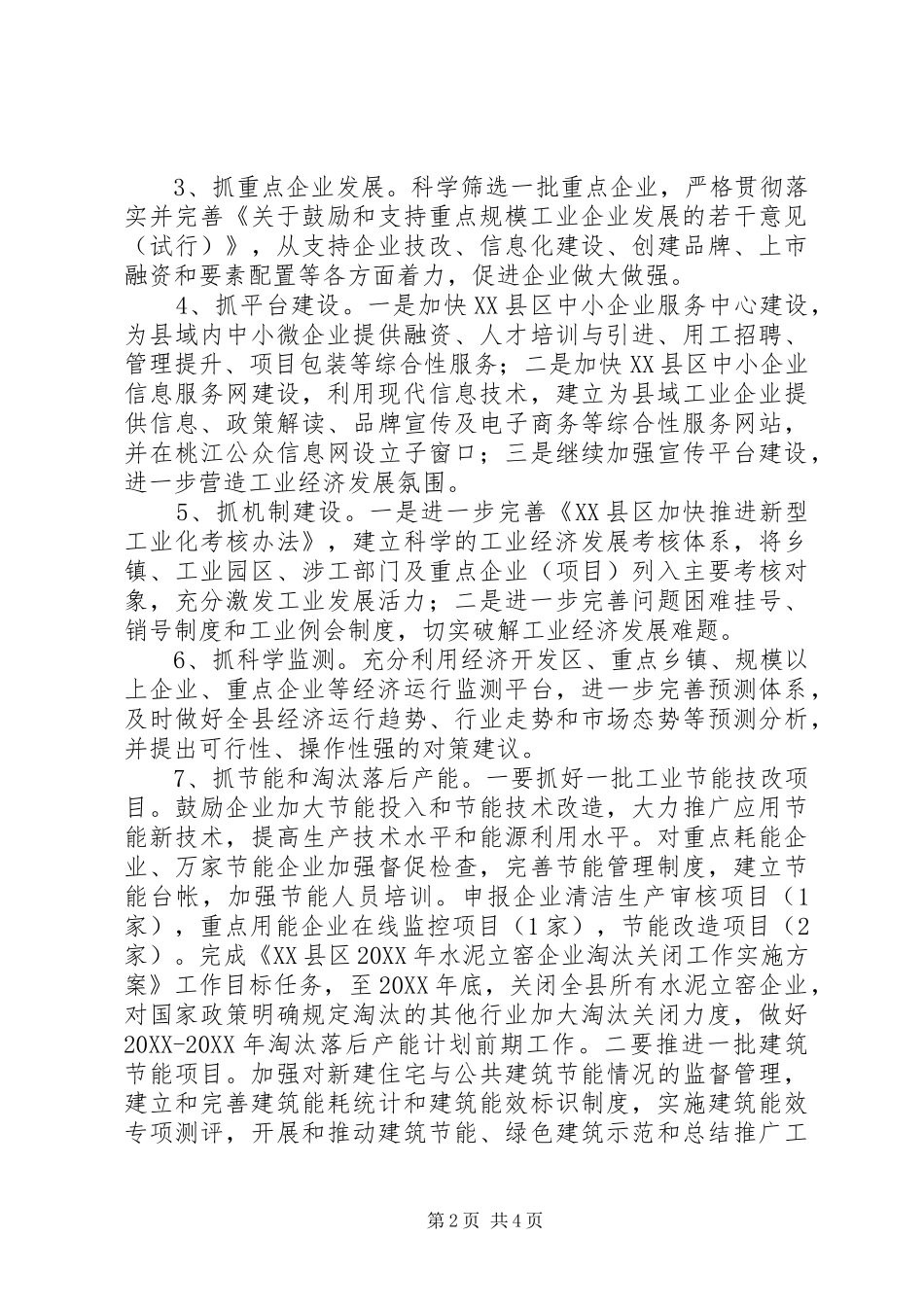 2024年工信局工作计划_第2页