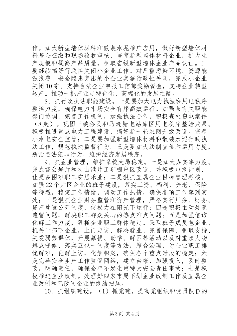 2024年工信局工作计划_第3页