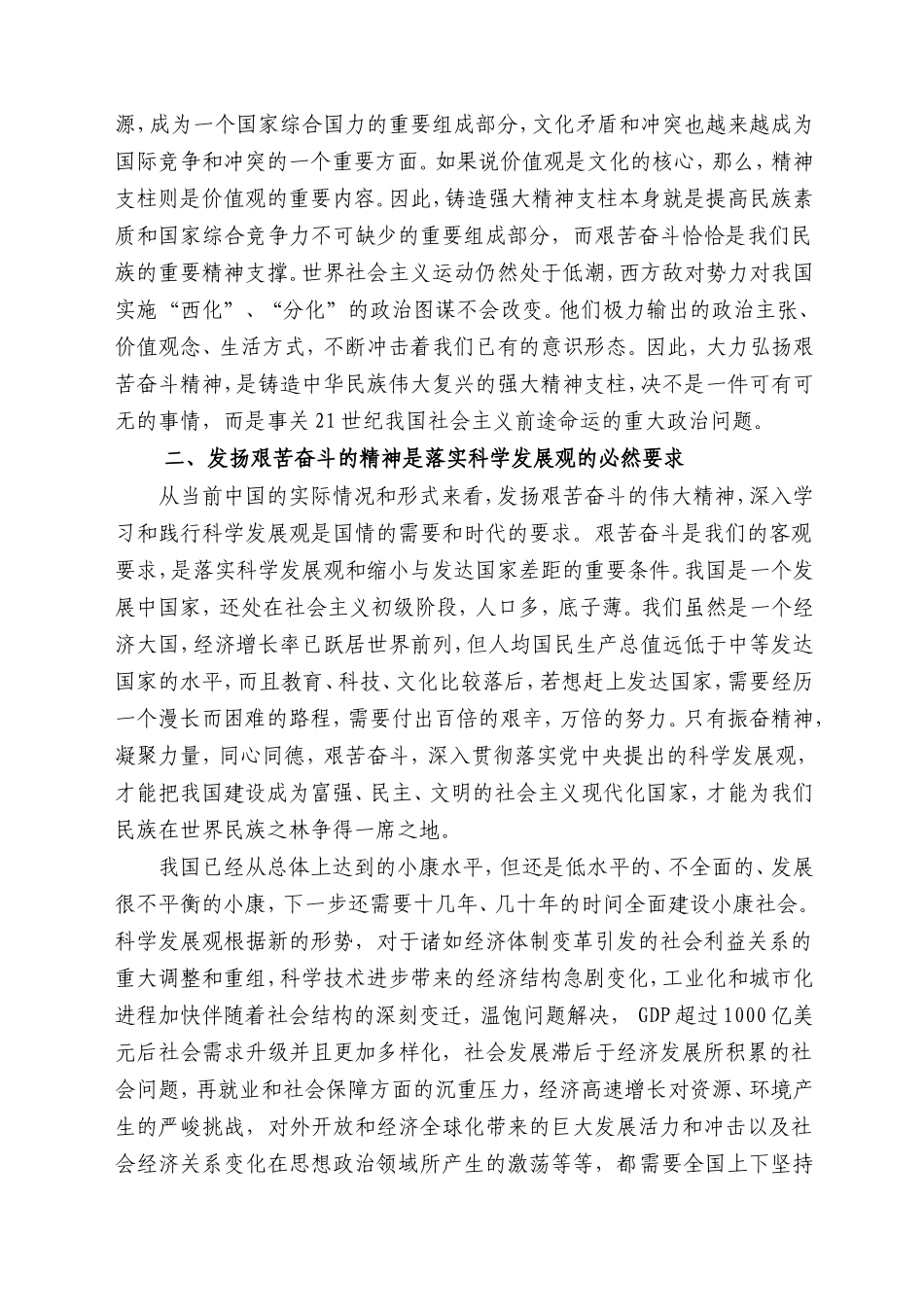 大力弘扬艰苦奋斗精神-深入贯彻科学发展观_第3页