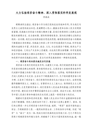 大力弘扬艰苦奋斗精神-深入贯彻科学发展观