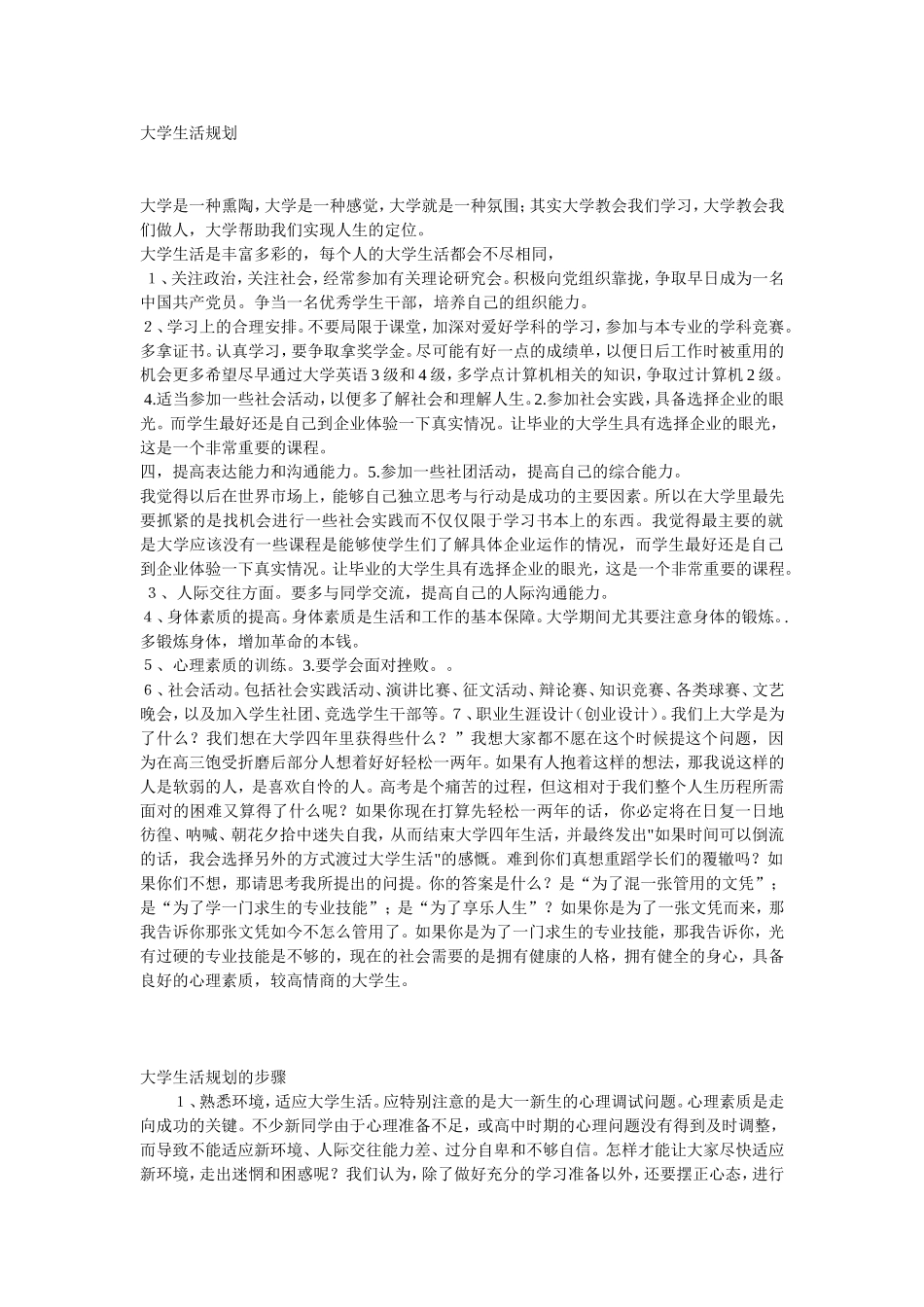 大学生活规划_第1页