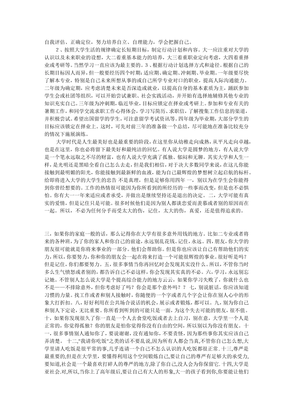 大学生活规划_第2页