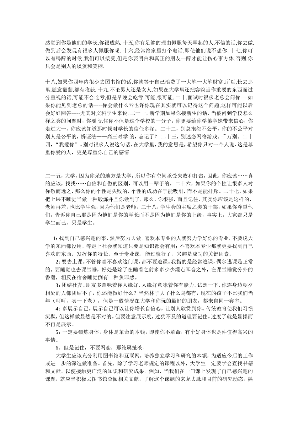 大学生活规划_第3页