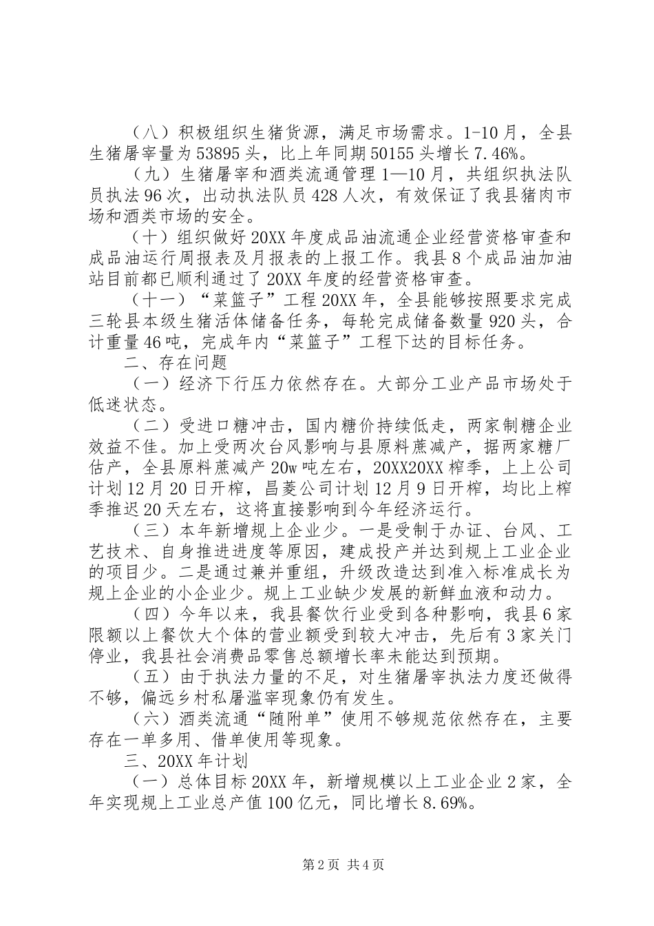 2024年工信局工作总结及工作计划_第2页