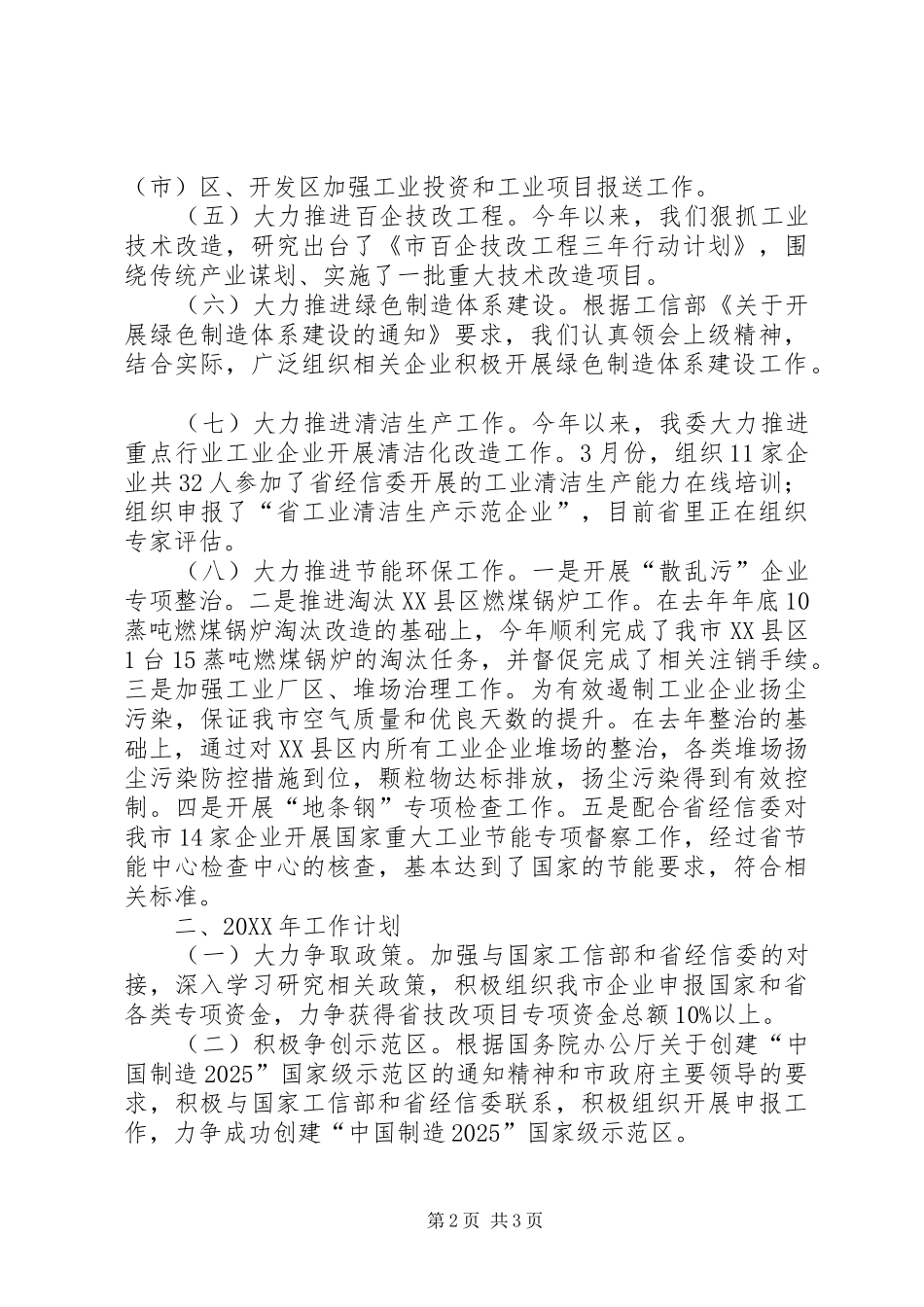 2024年工业办工作总结_第2页