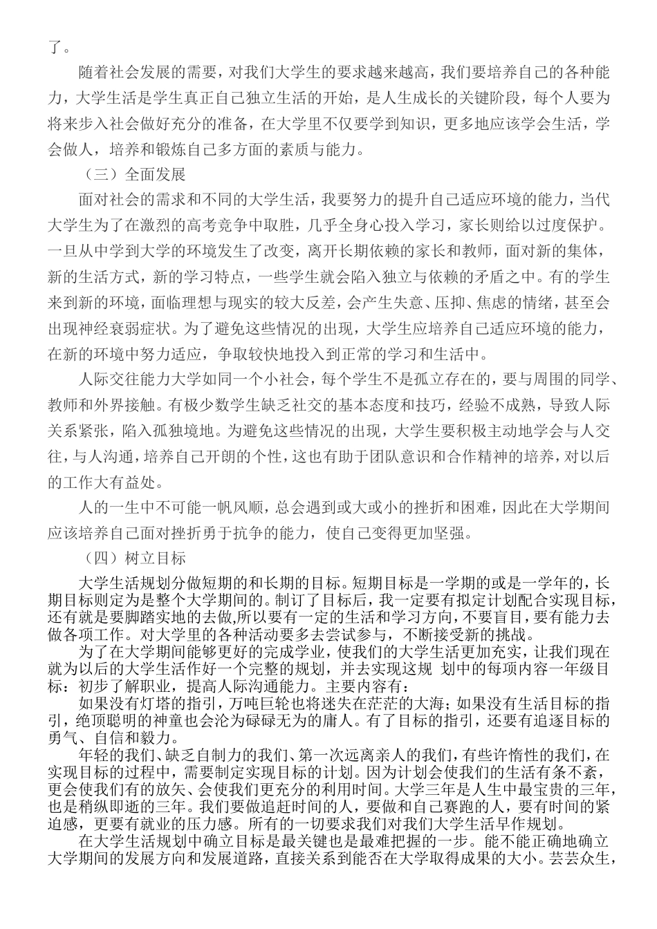 大学生活规划论文_第2页