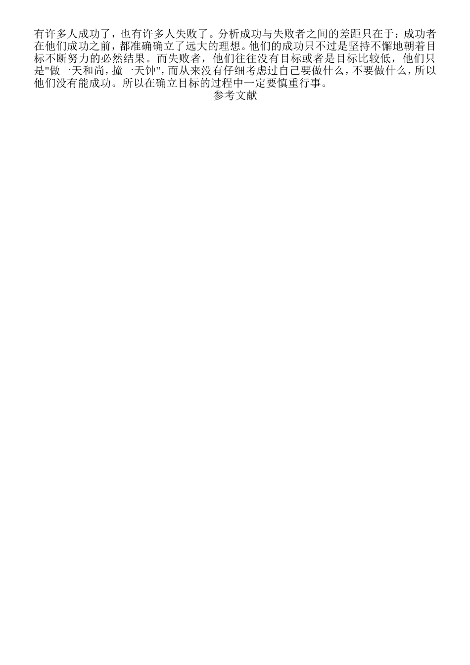 大学生活规划论文_第3页