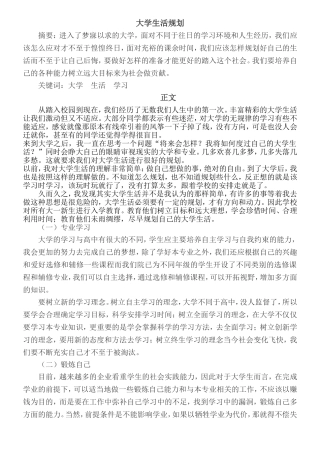 大学生活规划论文
