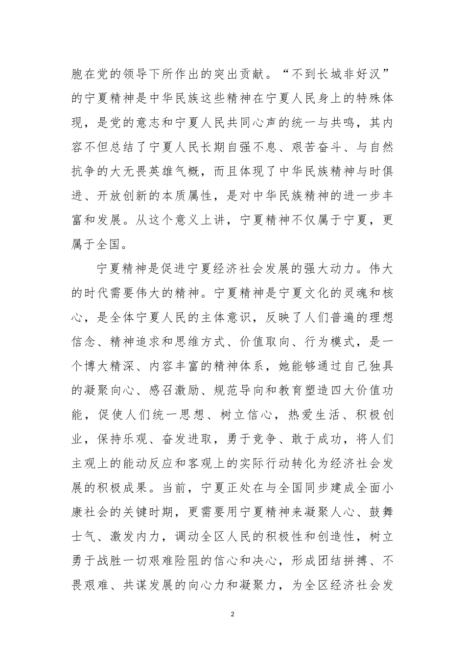 大力弘扬-宁夏-精神_第2页