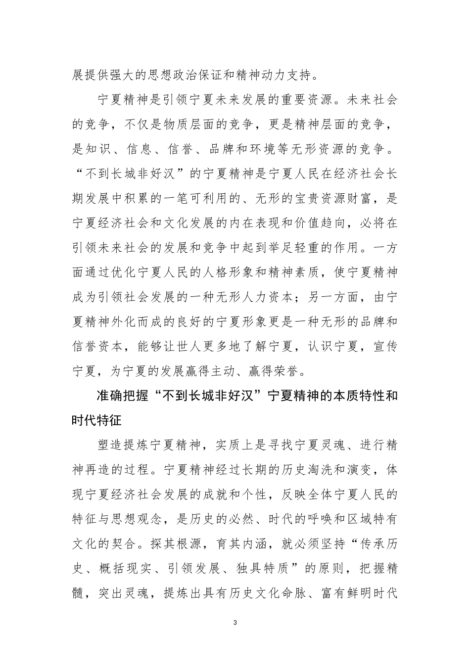 大力弘扬-宁夏-精神_第3页