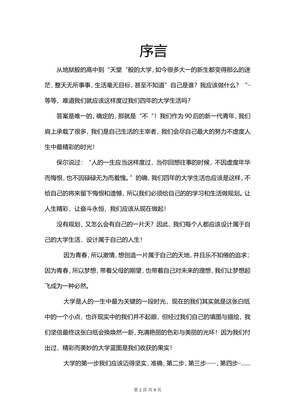 大学生活规划书_第2页