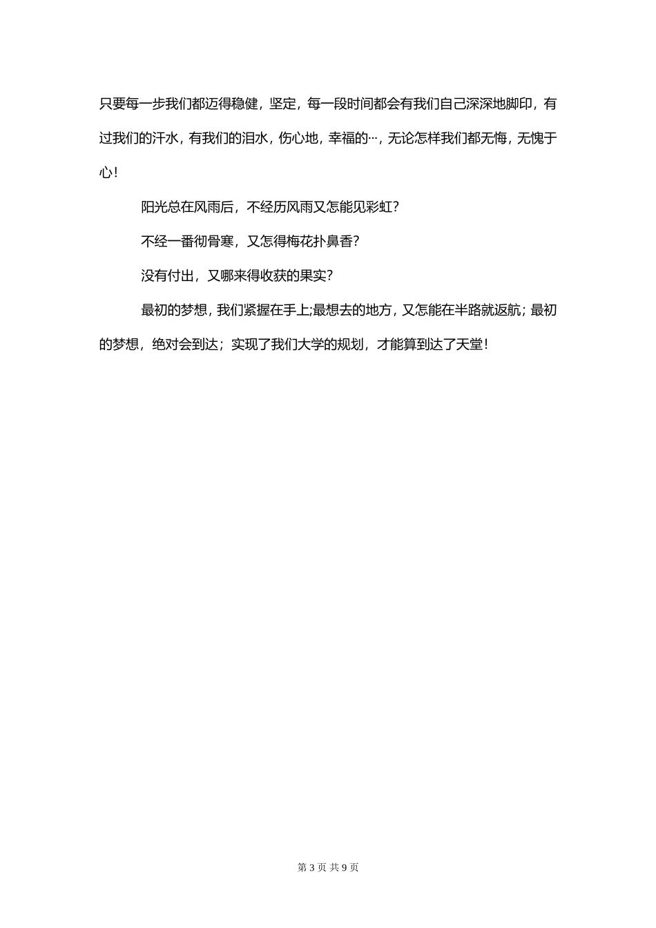 大学生活规划书_第3页