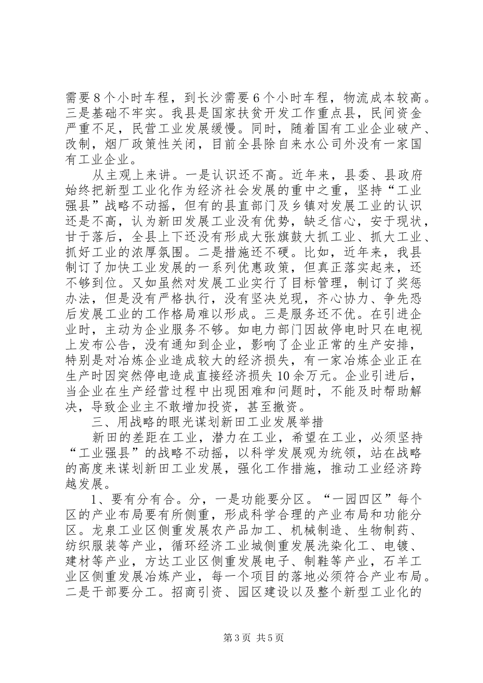 2024年工业发展的思考与建议_第3页