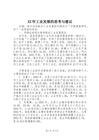 2024年工业发展的思考与建议