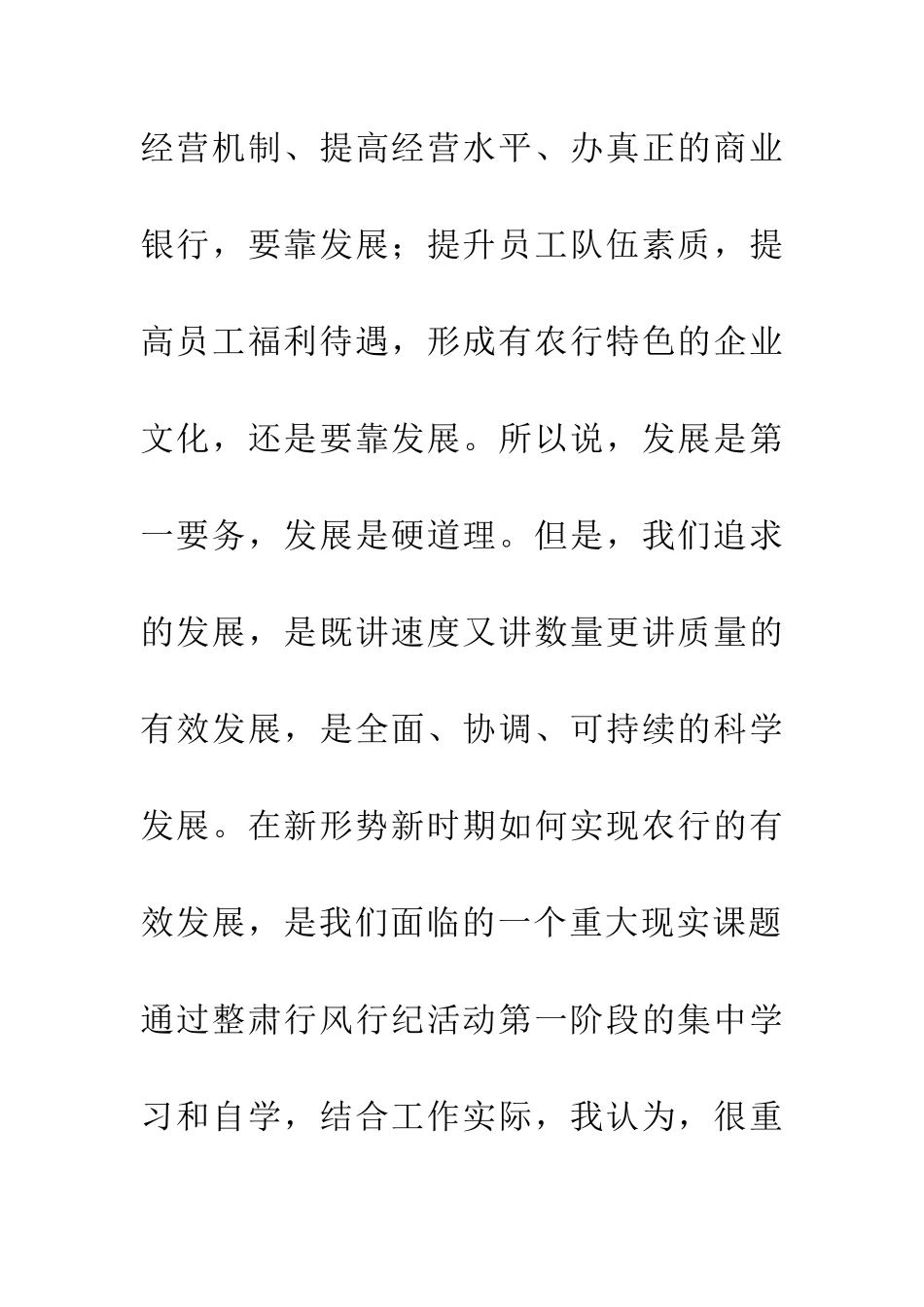 大力弘扬求真务实精神-牢固树立科学发展观——整肃行风行纪活动第一阶段学习_第2页