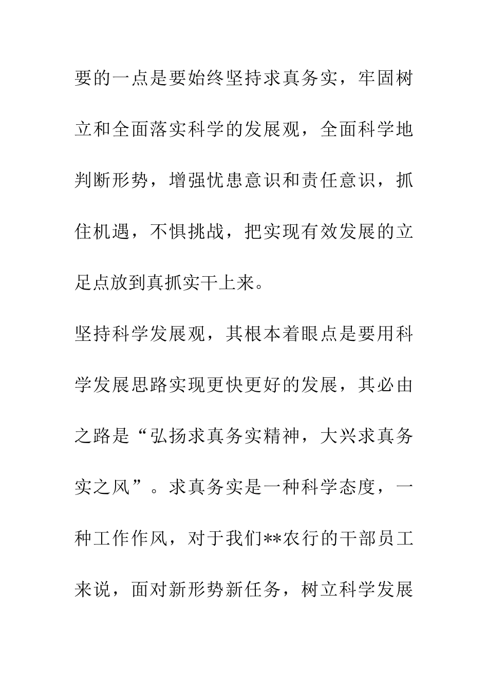 大力弘扬求真务实精神-牢固树立科学发展观——整肃行风行纪活动第一阶段学习_第3页