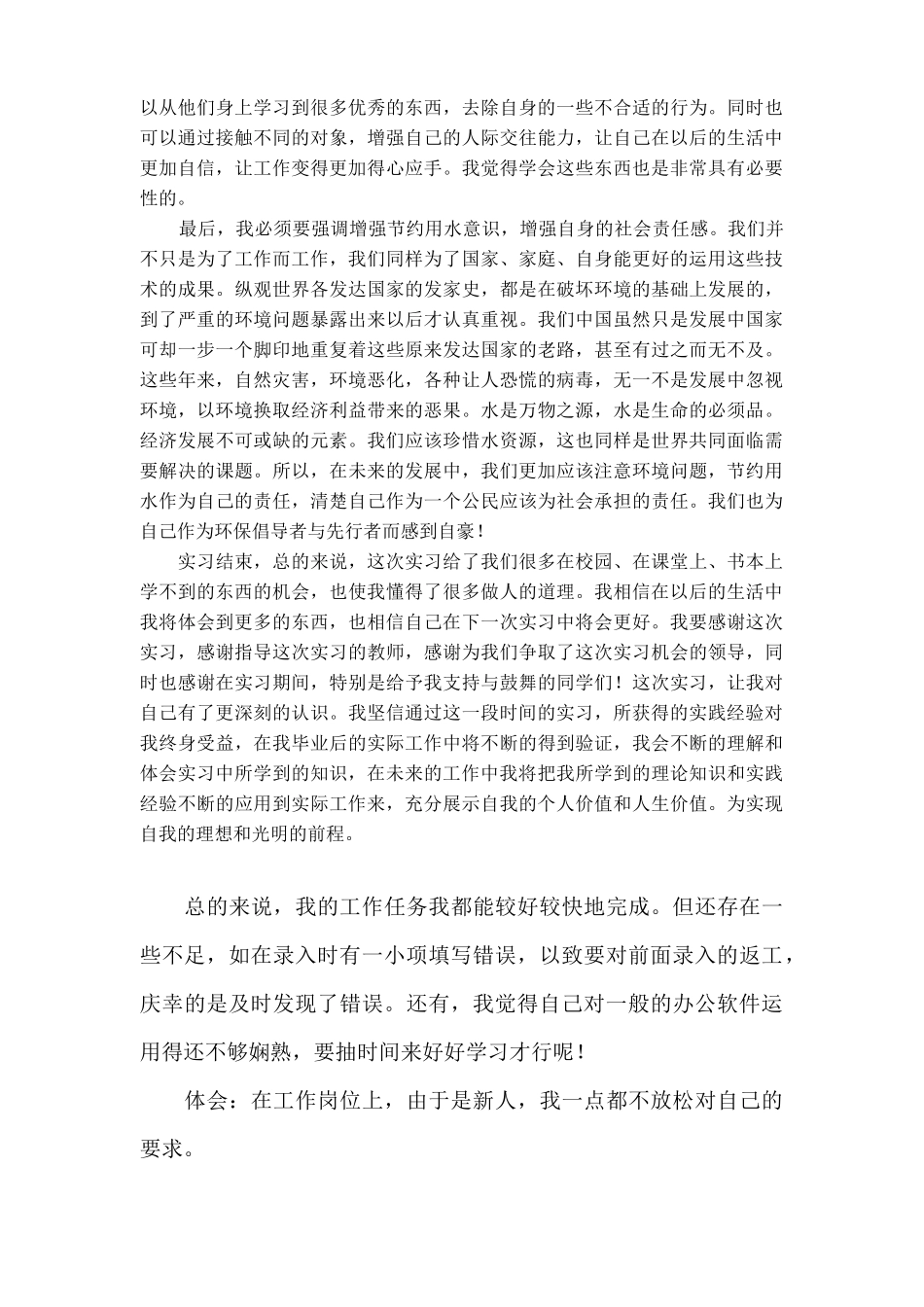 大学实习报告最后总结_第2页