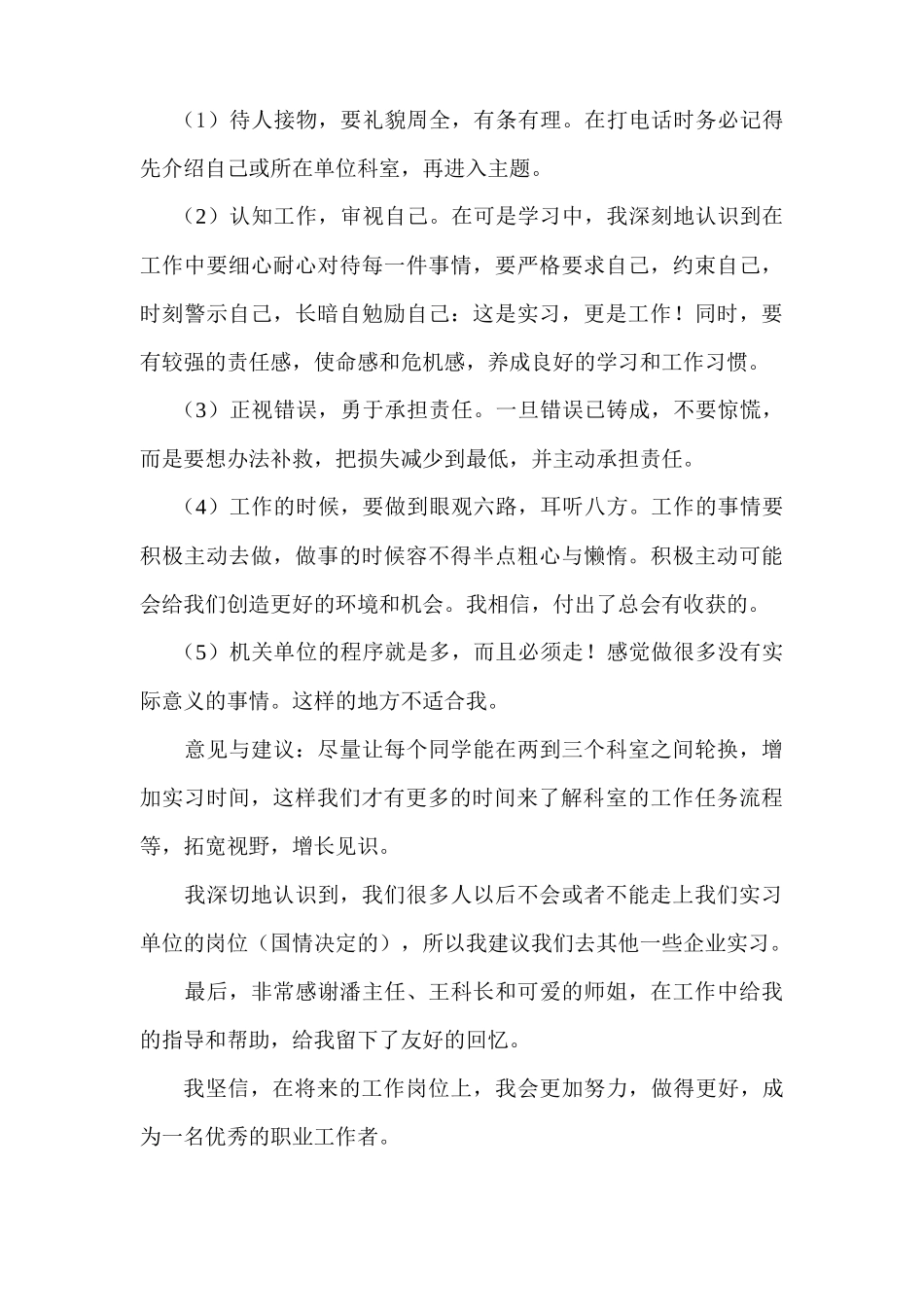 大学实习报告最后总结_第3页