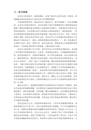 大学实习报告最后总结