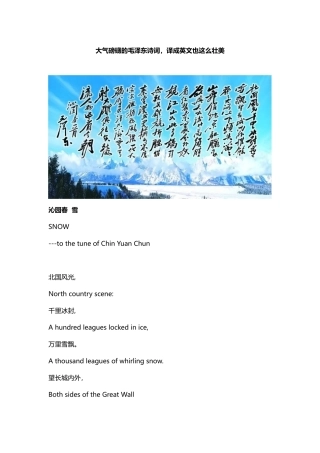 大气磅礴的毛泽东诗词-译成英文也这么壮美