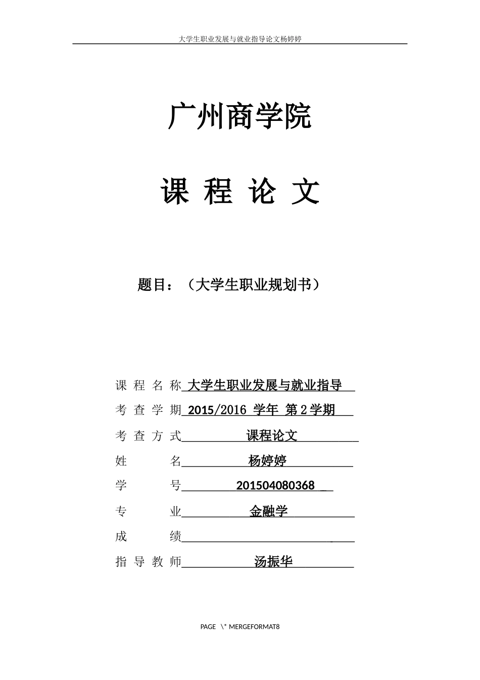 大学生活生活规划_第1页