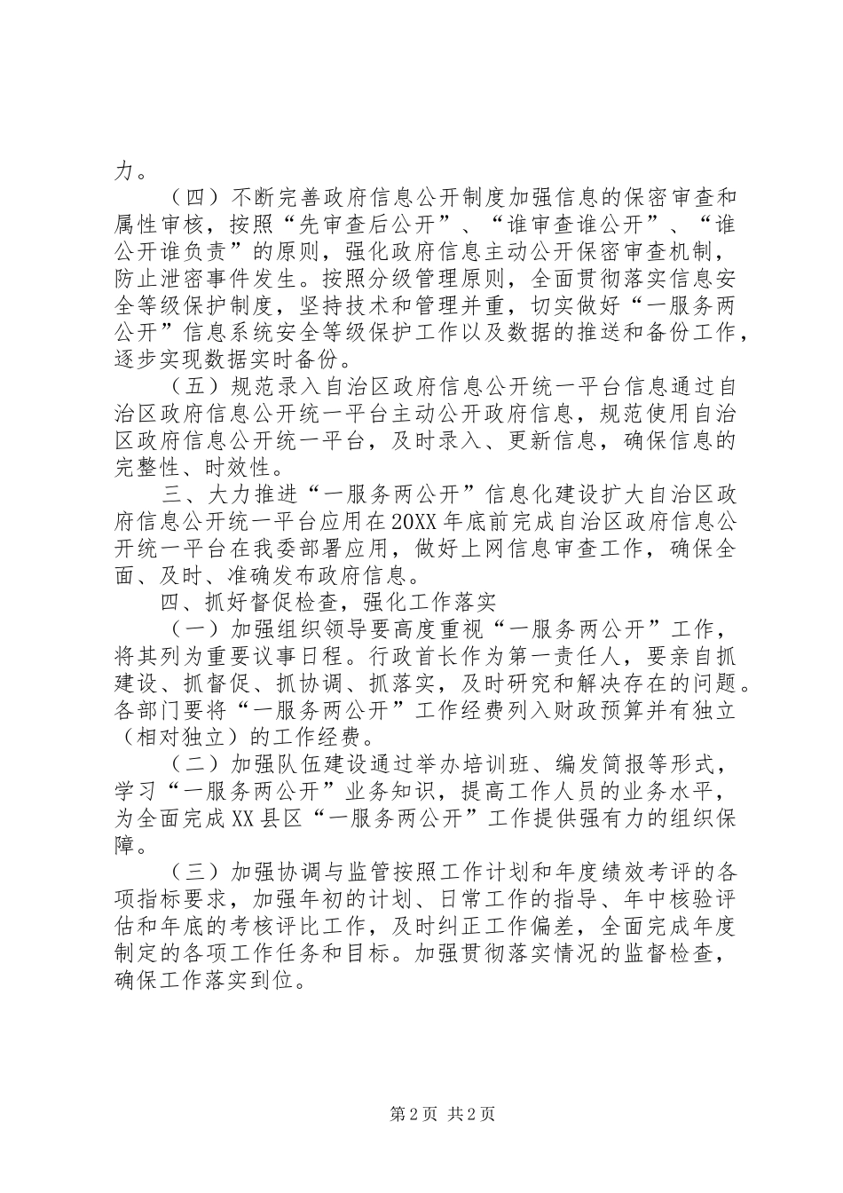 2024年工业发展管理委员会信息公开工作计划_第2页