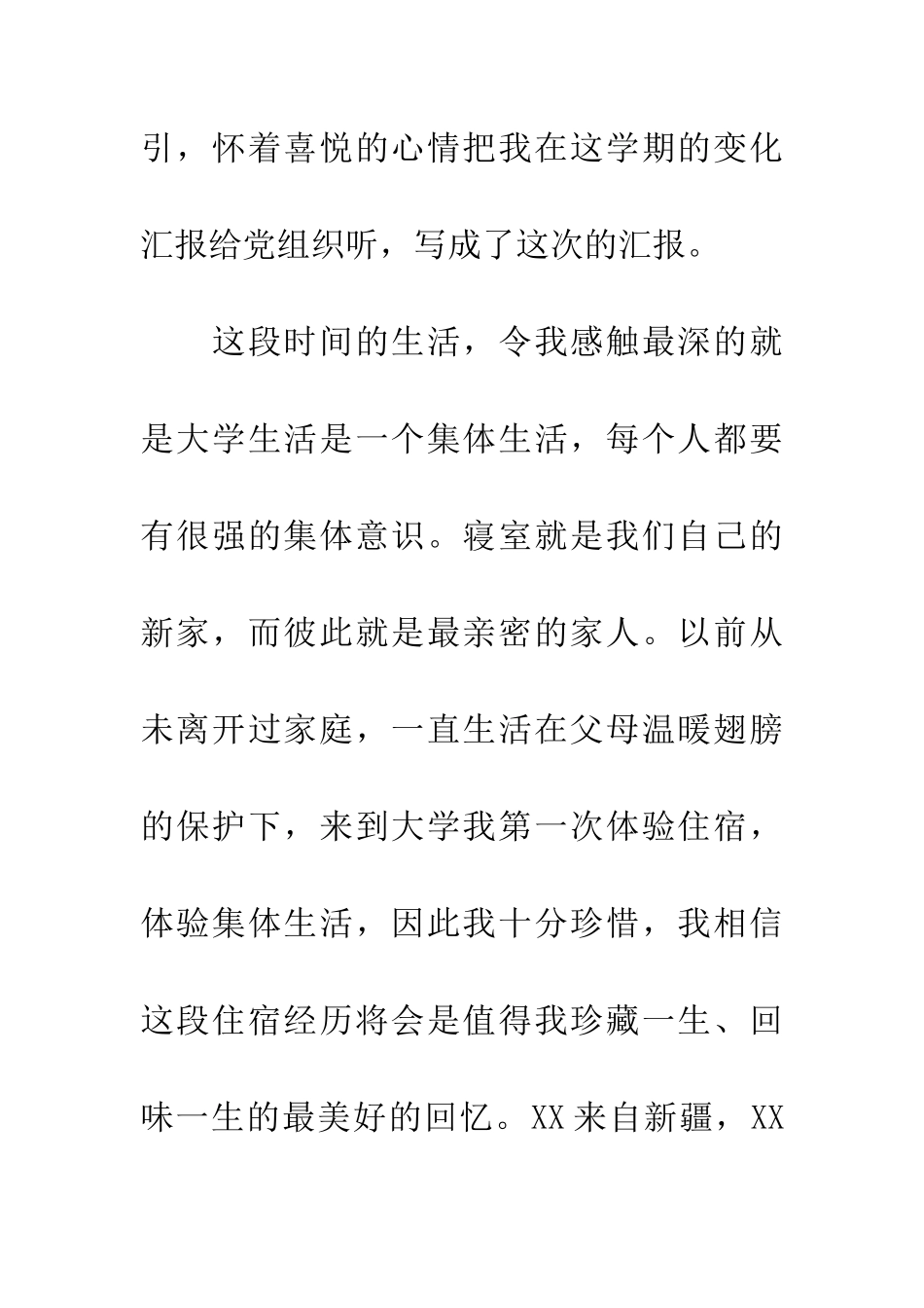大学生活思想汇报_第2页