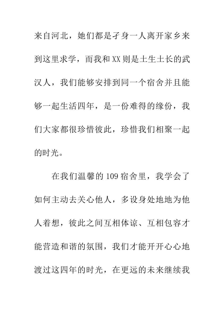 大学生活思想汇报_第3页