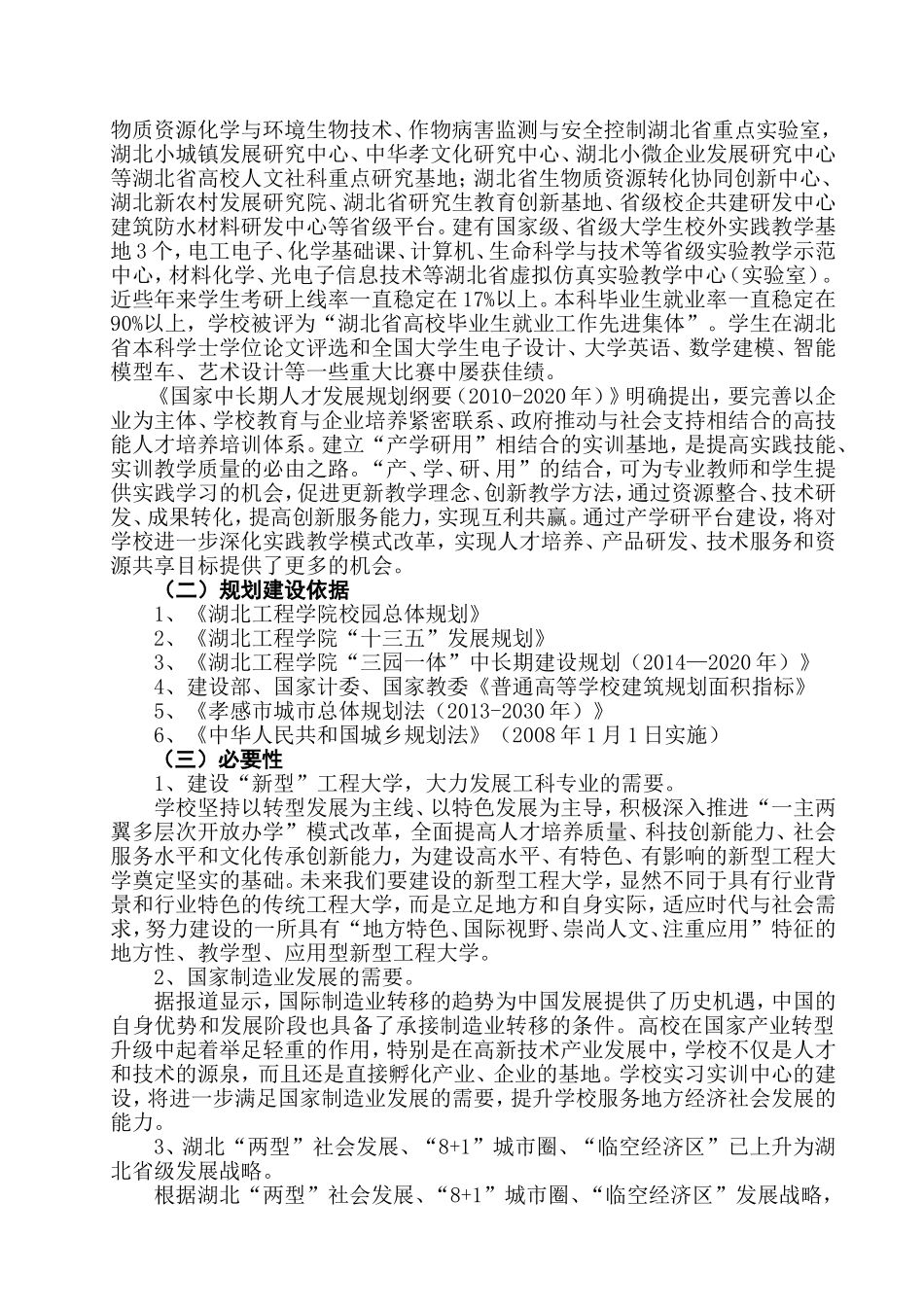 大学实习实训中心申报材料_第2页
