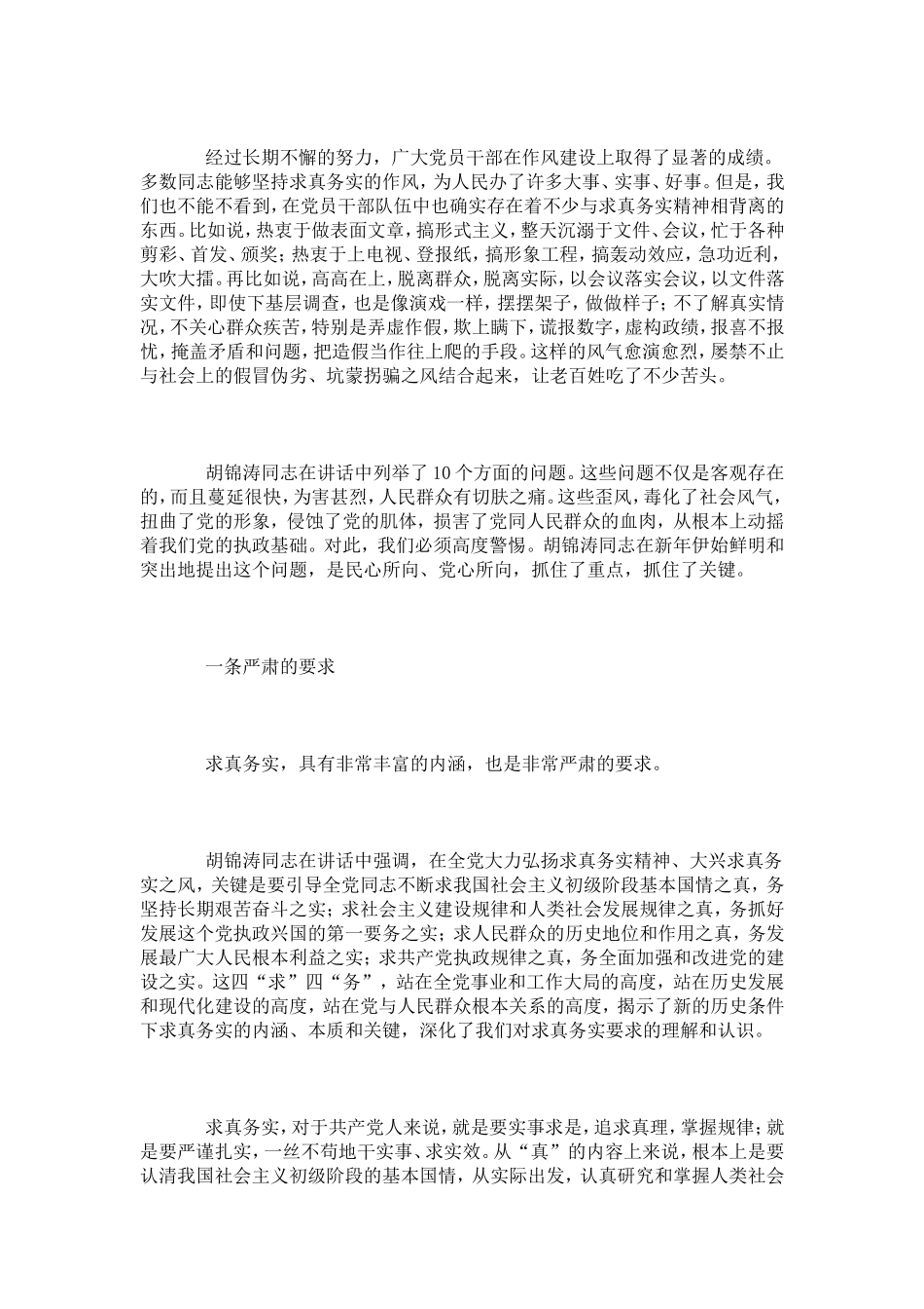 大力弘扬求真务实精神-领导讲话模板_第2页