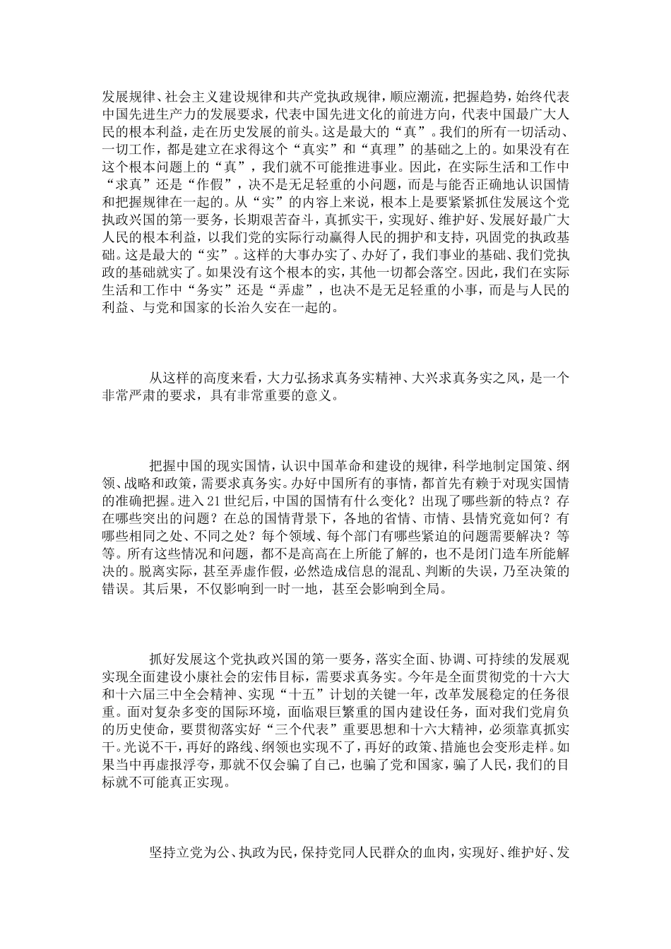 大力弘扬求真务实精神-领导讲话模板_第3页