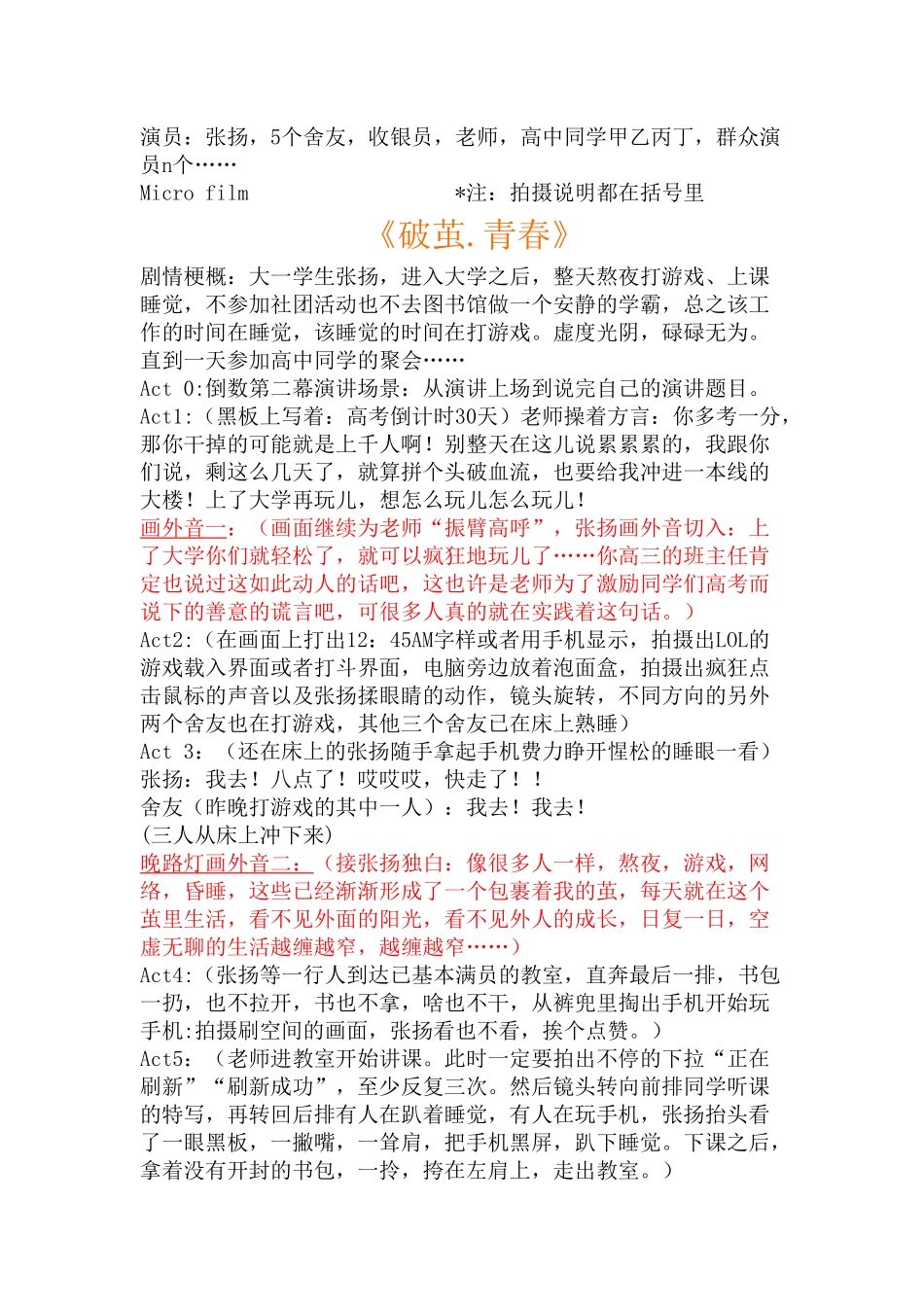 大学生活-微电影剧本-破茧.青春_第1页