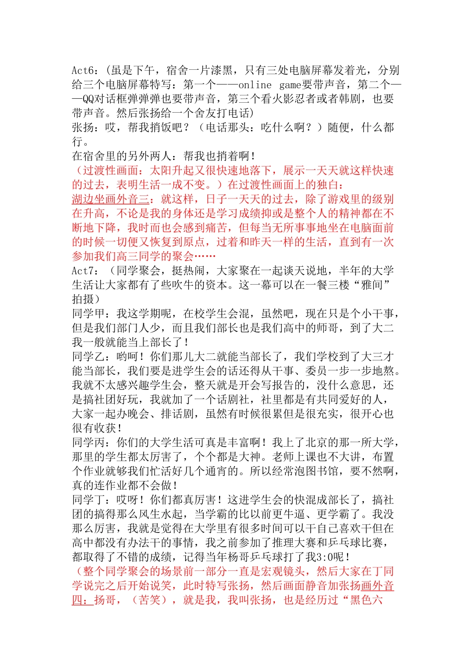 大学生活-微电影剧本-破茧.青春_第2页