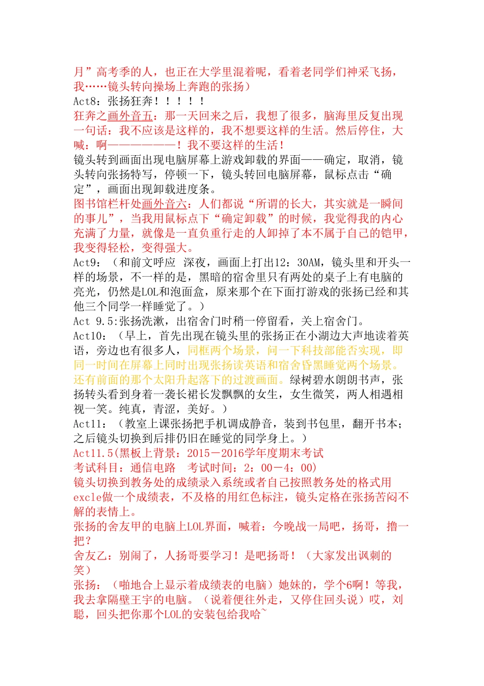 大学生活-微电影剧本-破茧.青春_第3页