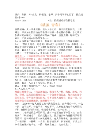 大学生活-微电影剧本-破茧.青春