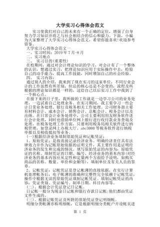 大学实习心得体会范文-word范文文档
