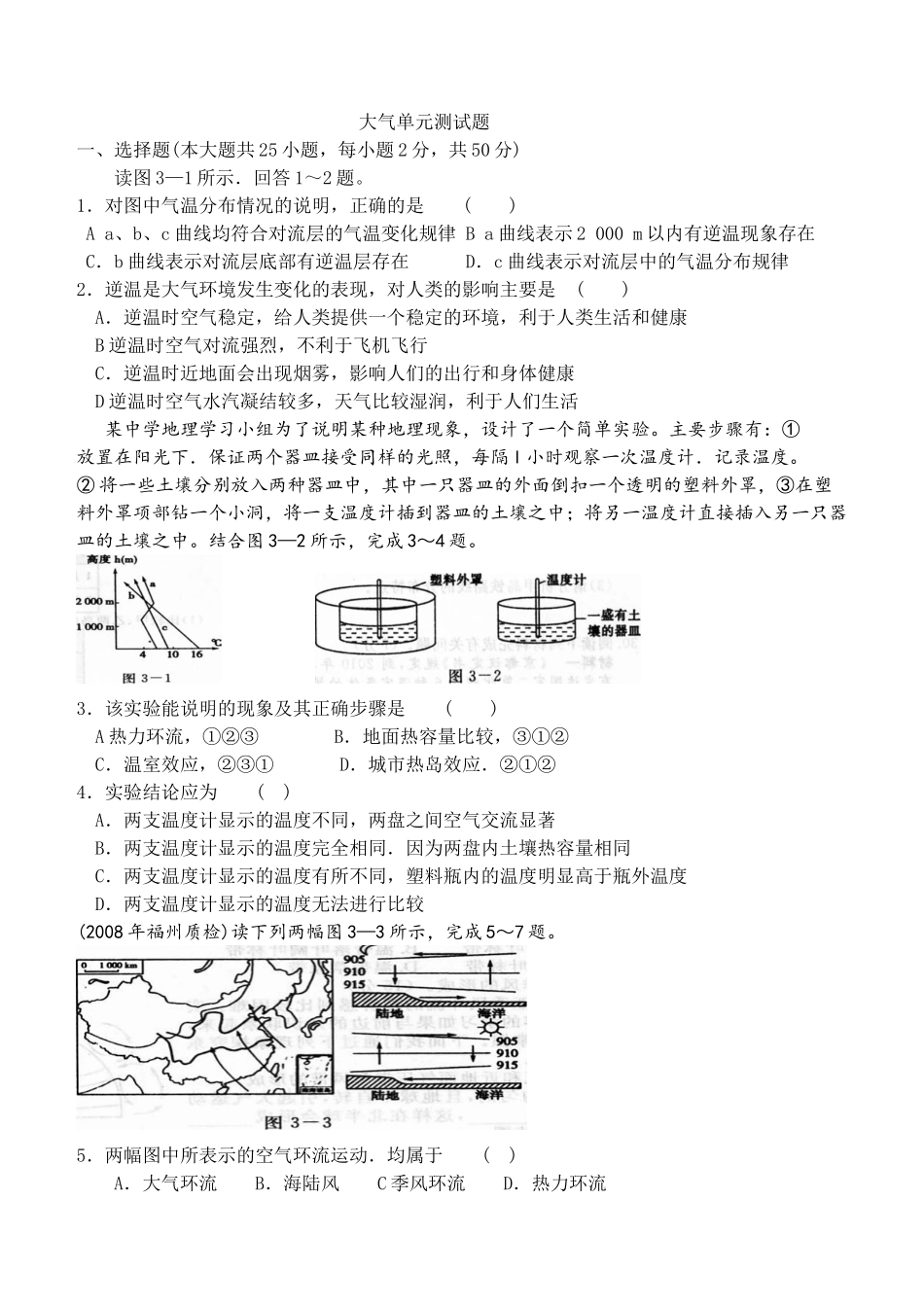大气单元测试题_第1页