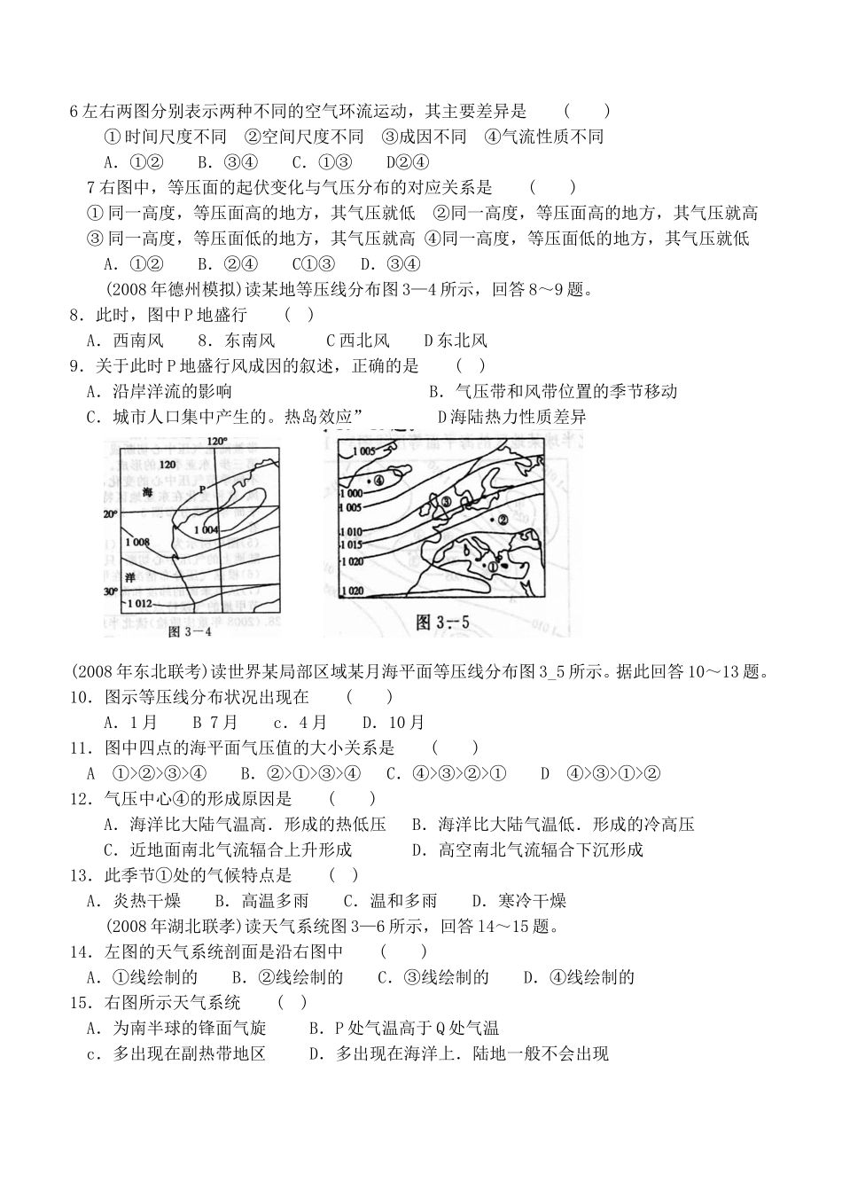 大气单元测试题_第2页
