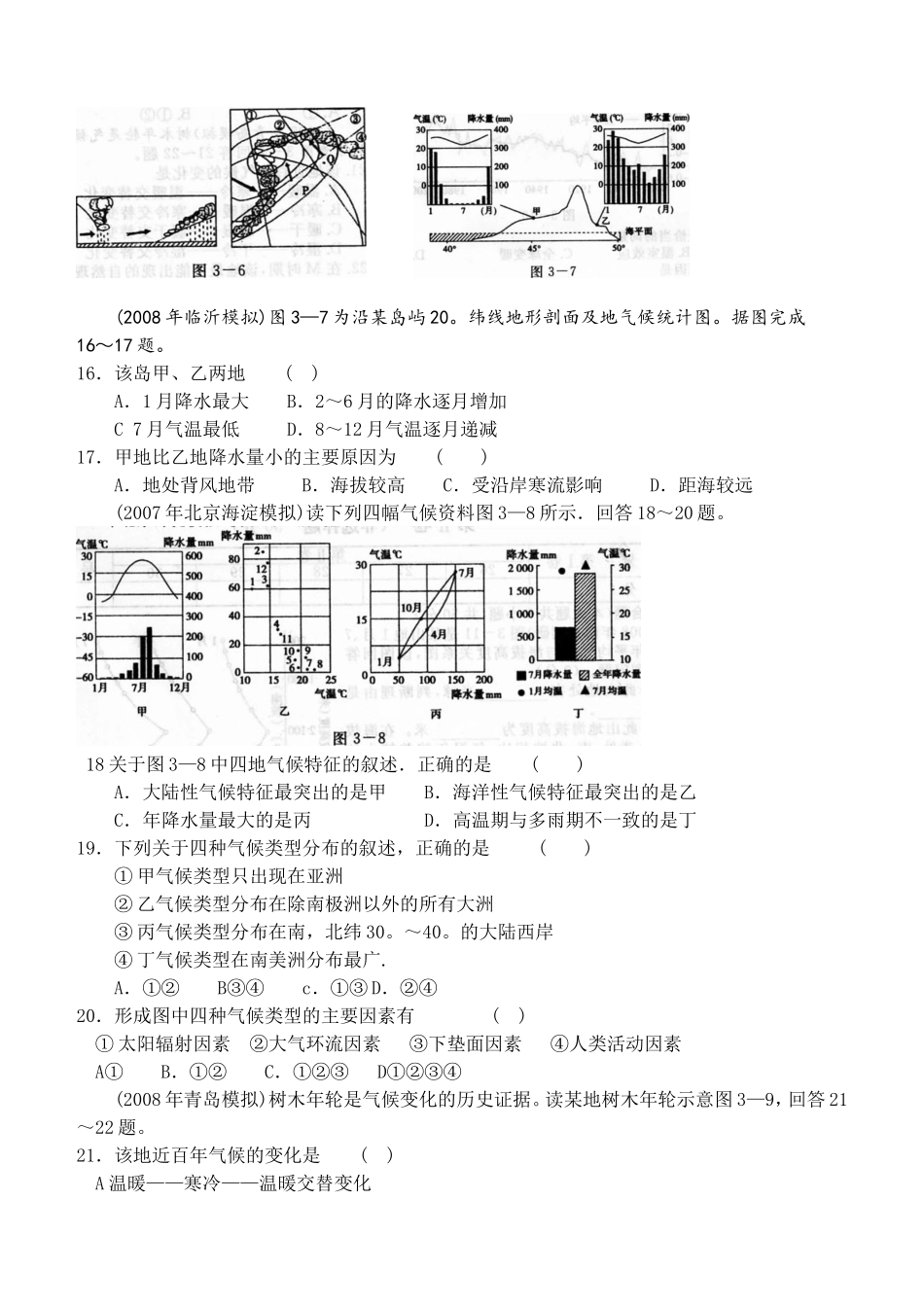 大气单元测试题_第3页